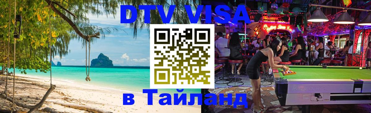 Цены на DTV визу в Таиланд — пакеты услуг, достаточно даже паспорта - Пекин 